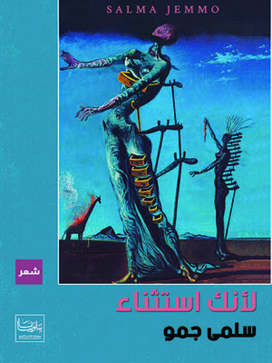 cover image of لأنك استثناء